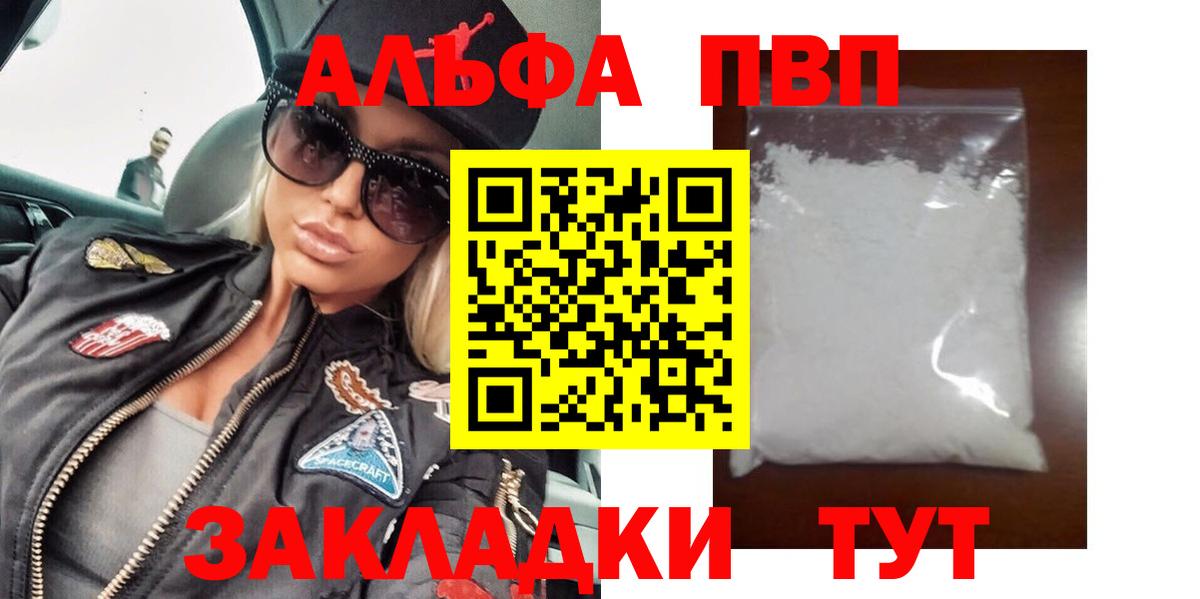 Строитель  A PVP Crystall  где продают   Вход с VPN  Alfa_PVP  APVP Crystall  Alfa_PVP мука 