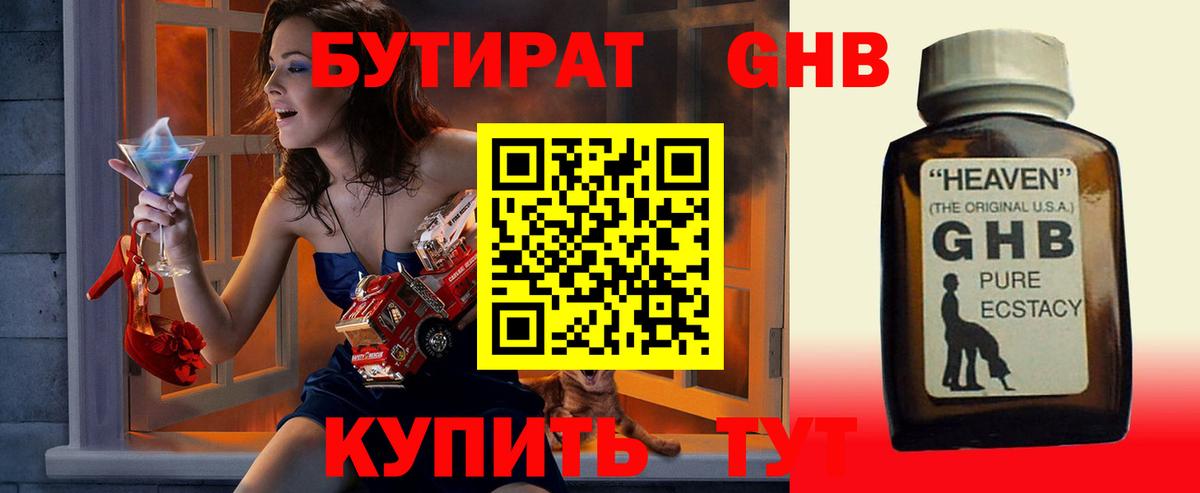 Строитель  Бутират  Вход с VPN  БУТИРАТ 99% 