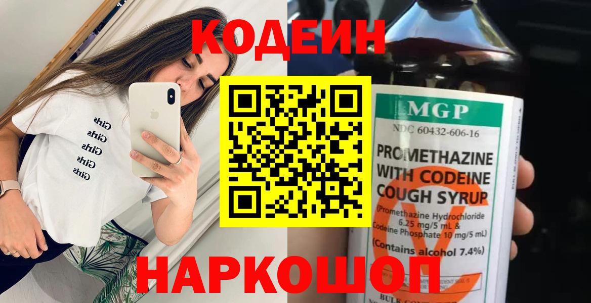 Кодеин Purple Drank  Кодеиновый сироп Lean напиток Lean (лин)  Вход с VPN  Строитель 