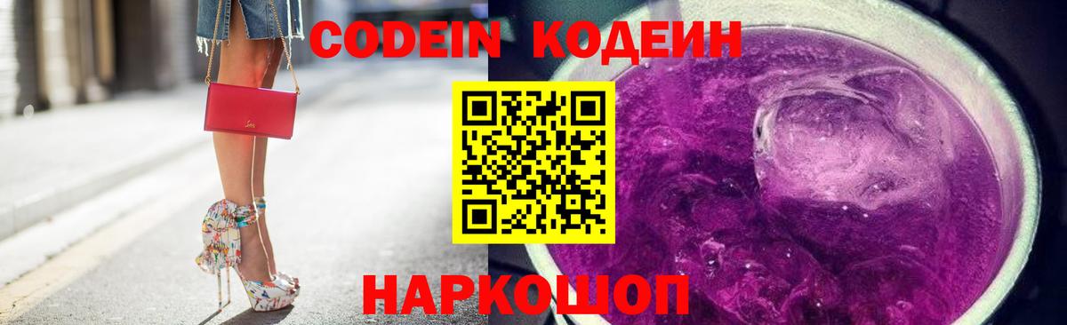 Кодеиновый сироп Lean напиток Lean (лин) Строитель