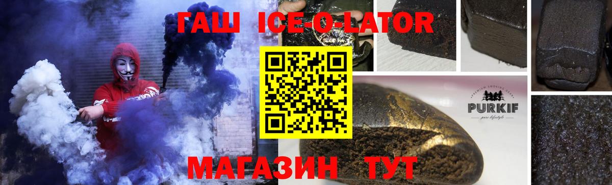 ГАШИШ Ice-O-Lator Строитель