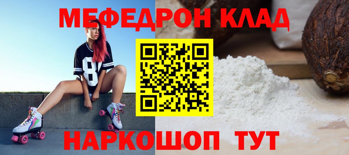 Меф мука Строитель